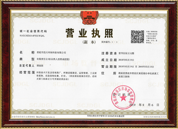 安博体育平台,安博体育官方网站(中国),娄底危险废物经营,环保技术开发及咨询推广,环境设施建设,危险废物运营管理