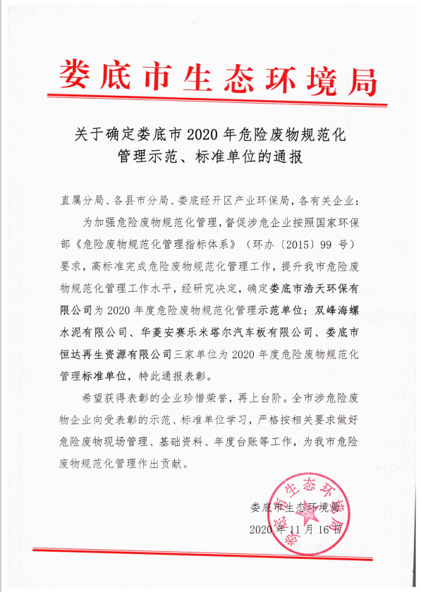 安博体育平台,安博体育官方网站(中国),娄底危险废物经营,环保技术开发及咨询推广,环境设施建设,危险废物运营管理